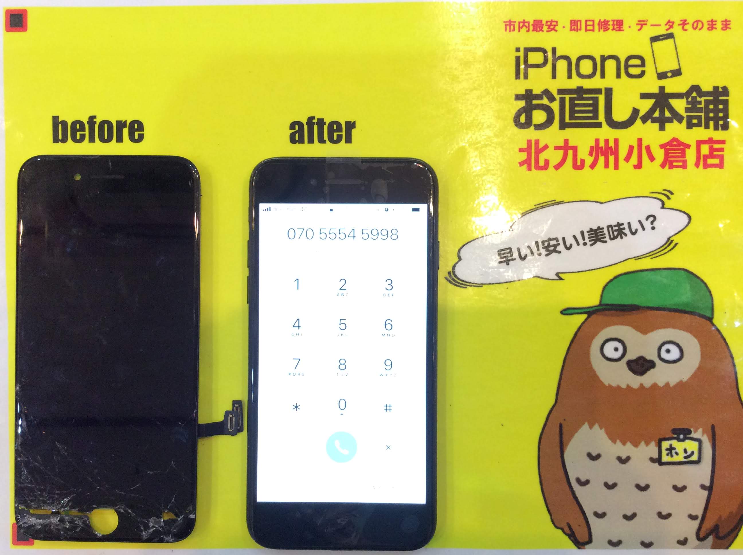 小倉店　修理後